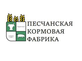 «Песчанская кормовая фабрика»