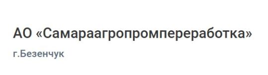 Фото №6 на стенде Сельскохозяйственная компания «Самараагропромпереработка», г.Безенчук. 752650 картинка из каталога «Производство России».