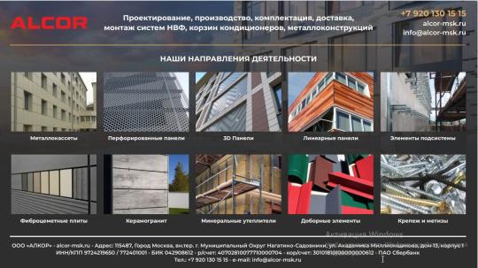 Фото 3 Производитель металлоизделий «АЛКОР», г.Апрелевка
