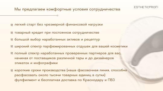 Фото 10 Производство косметики.Контрактное производство, г.Краснодар