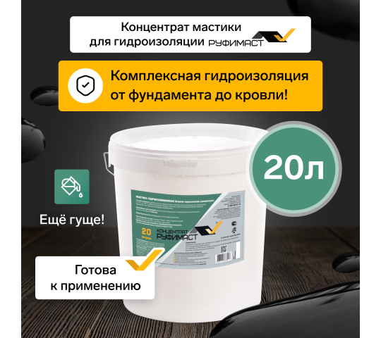 753218 картинка каталога «Производство России». Продукция Концентрат битумно-эмульсионной мастики Руфимаст, г.Муром 2025
