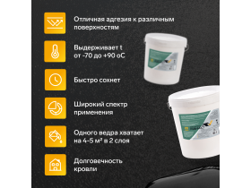 Концентрат битумно-эмульсионной мастики Руфимаст