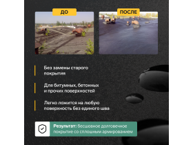 Концентрат битумно-эмульсионной мастики Руфимаст