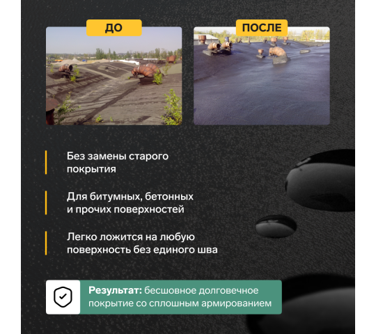 Фото 5 Концентрат битумно-эмульсионной мастики Руфимаст, г.Муром 2025