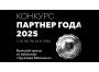 Конкурс «Партнер года 2025»: укрепляем сотрудничество и усиливаем рыночные позиции