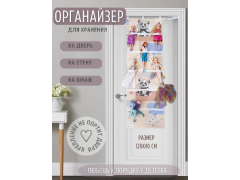 НОВИНКА !!! Органайзер для хранения игрушек подвесной!!!