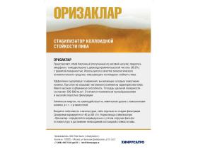 Пивной силикагель Оризаклар