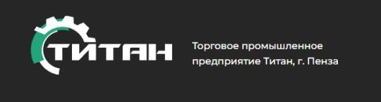 Фото №2 на стенде Производитель емкостей «Титан», г.Пенза. 753449 картинка из каталога «Производство России».