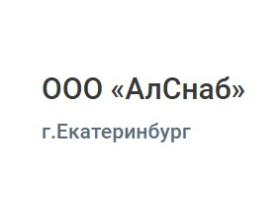 Производитель металлоизделий «АлСнаб»