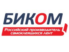 Производитель самоклеящихся лент «Биком»