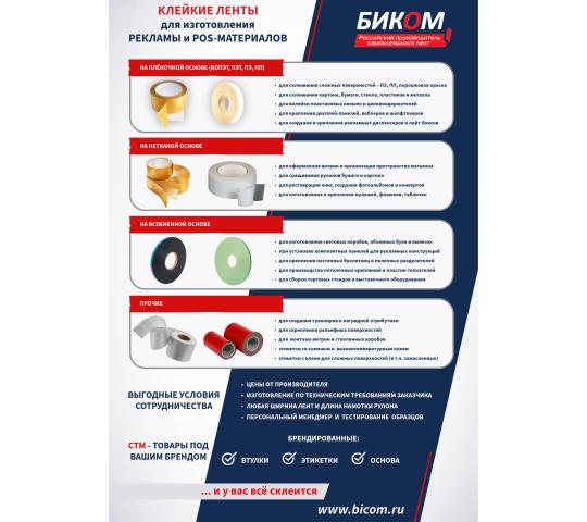 Фото 4 Производитель самоклеящихся лент «Биком», г.Нижний Новгород