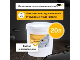 Кровельная мастика Руфимаст для наливных кровель
