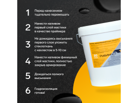 Кровельная мастика Руфимаст для наливных кровель