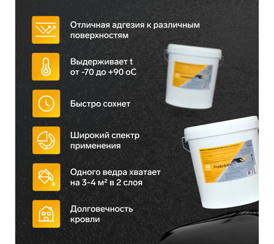 Фото 4 Кровельная мастика Руфимаст для наливных кровель, г.Муром 2025