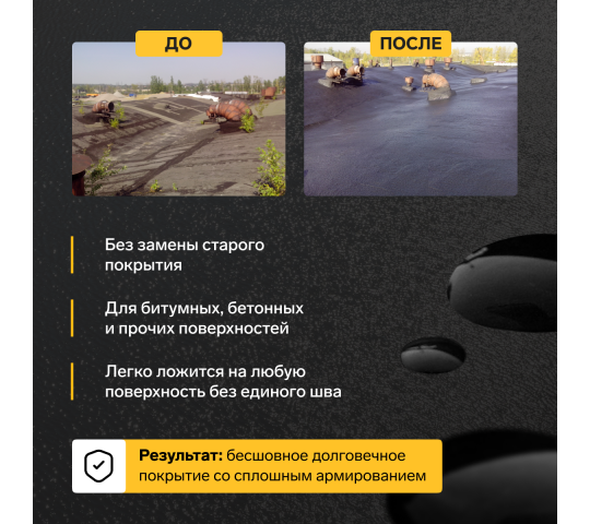 Фото 6 Кровельная мастика Руфимаст для наливных кровель, г.Муром 2025