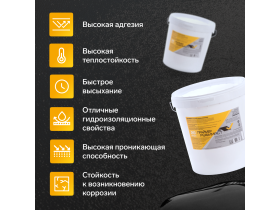 Праймер для кровли Руфимаст