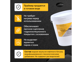 Праймер для кровли Руфимаст