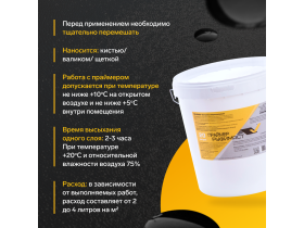 Праймер для кровли Руфимаст