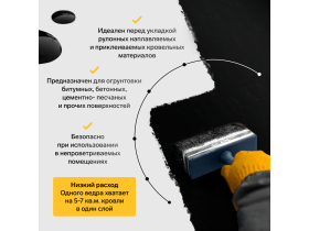 Праймер для кровли Руфимаст