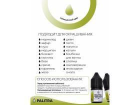 Пищевой краситель PALITRA gel водорастворимый ЛАЙМ
