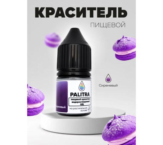753768 картинка каталога «Производство России». Продукция Пищевой краситель гель PALITRA  сиреневый, г.Тольятти 2025