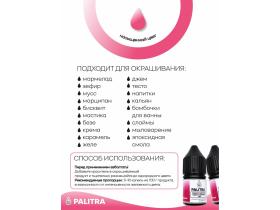 Пищевой краситель гель PALITRA  розовый
