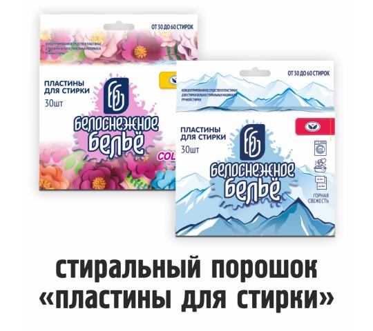 753812 картинка каталога «Производство России». Продукция Стиральный порошок «Белоснежное белье» пластины, г.Новосибирск 2025