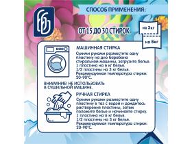 Стиральный порошок «Белоснежное белье» пластины