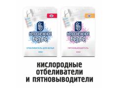 Отбеливатели для стирки «Белоснежное бельё»