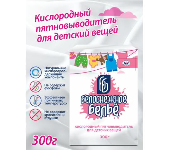 Фото 6 Пятновыводитель для детских вещей Белоснежное белье 300г 2025
