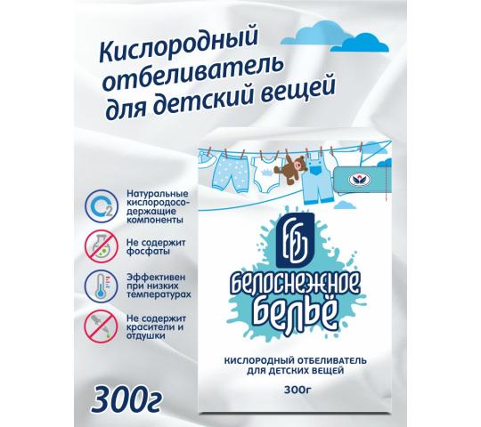 Фото 7 Отбеливатель для детских вещей Белоснежное белье 300г 2025