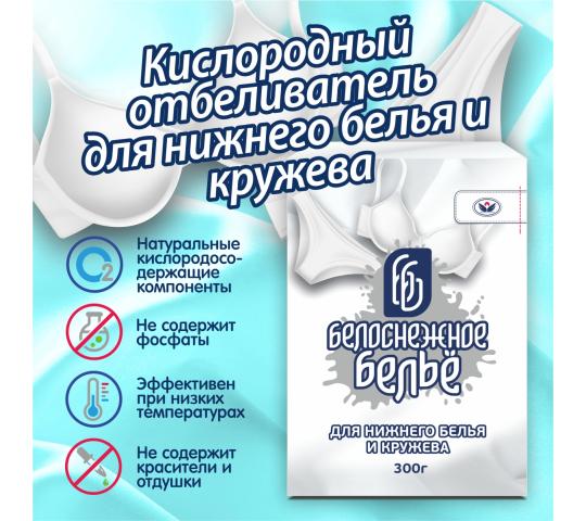 Фото 8 Отбеливатель для нижнего белья Белоснежное белье 300г 2025