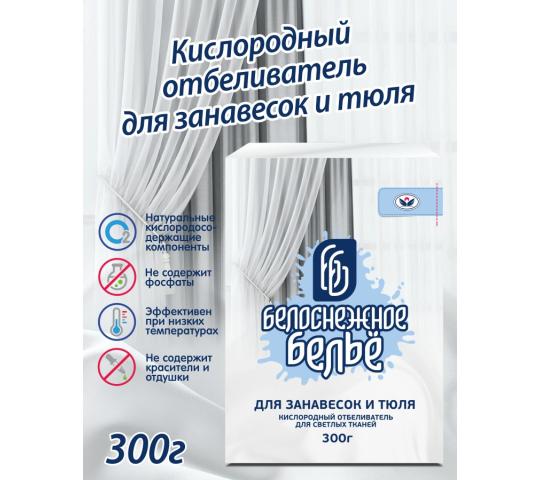 Фото 9 Отбеливатель для занавесок и тюля Белоснежное белье 300г 2025