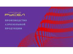 Компания «Русел»