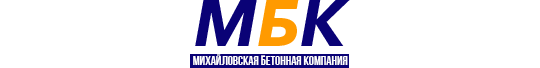 Фото №1 на стенде «Михайловская Бетонная Компания», г.Михайловка. 753971 картинка из каталога «Производство России».