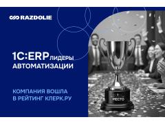 ВЦ «Раздолье» на первом месте в отраслевом рейтинге