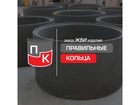 Завод ЖБИ колец «ПРАВИЛЬНЫЕ КОЛЬЦА»