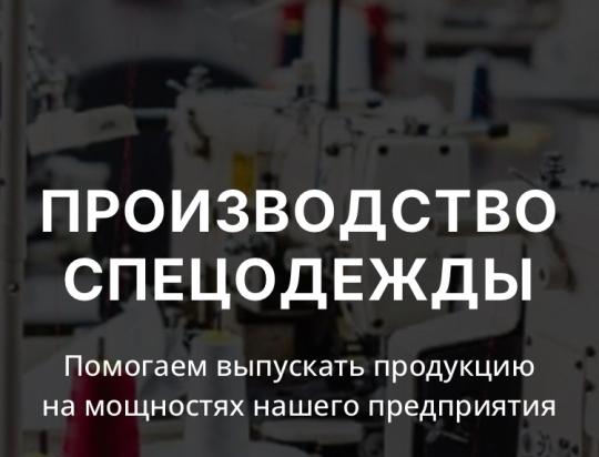 754244 картинка каталога «Производство России». Продукция Рабочая, г.Иваново 2025