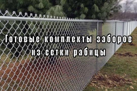 Фото 6 Заборы и ограждения «Еврорабица», г.Москва