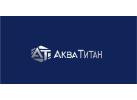 Производственная компания «Аква Титан»