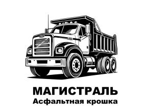 Магистраль