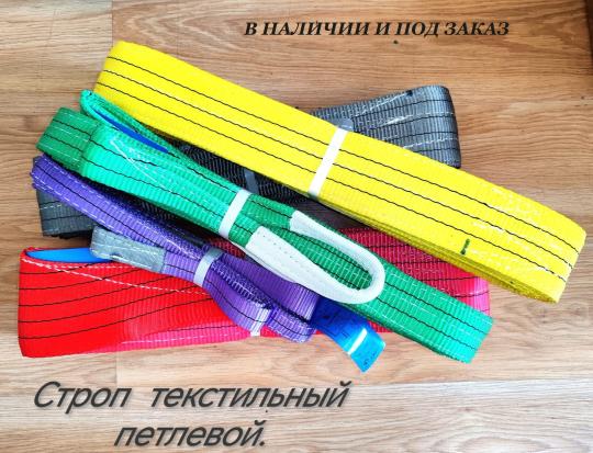 754508 картинка каталога «Производство России». Продукция Стропы, г.Краснодар 2025
