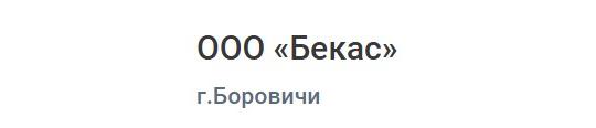 Фото №3 на стенде Производитель полочек для ванной «Бекас», г.Боровичи. 754658 картинка из каталога «Производство России».