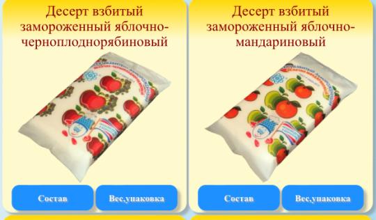 754729 картинка каталога «Производство России». Продукция Фруктовый Лед «Веселая капель», г.Калининград 2025