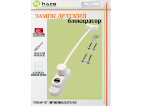 Детский замок на окно