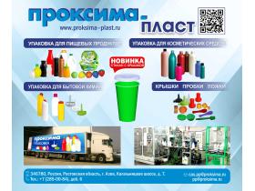 Проксима-Пласт
