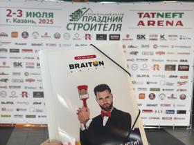 Лакокрасочный завод «Braiton Paint» сегодня на строительном форуме в Казани «ПРАЗДНИК СТРОИТЕЛЯ 2025»