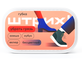Губка для обуви Штрих