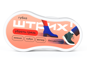 Губка для обуви Штрих