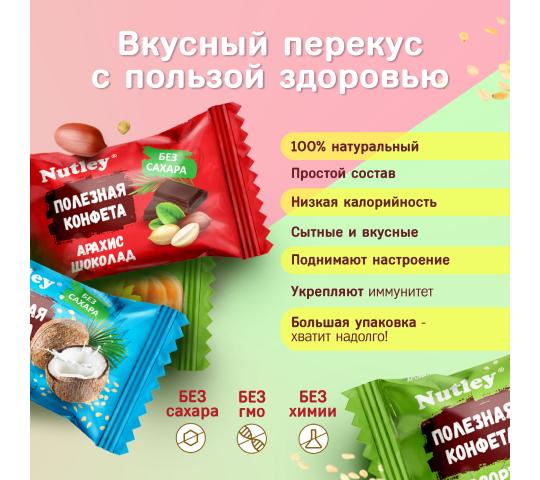Фото 2 Экоконфеты Nutley «Ассорти», г.Набережные Челны 2025